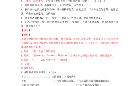 期中测试（A卷&middot;夯实基础）-乐知课堂：hiknow_007七年级语文上册同步单元AB卷（解析版）_初中全科电子版试卷练习试题_语文_7上初中部编版语文练习、试卷