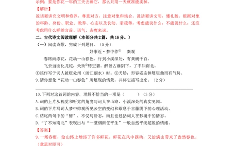期中测试（A卷&middot;夯实基础）-乐知课堂：hiknow_007七年级语文上册同步单元AB卷（解析版）_初中全科电子版试卷练习试题_语文_7上初中部编版语文练习、试卷