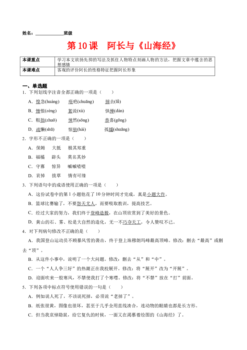 第10课阿长与《山海经》（原卷版）-七年级语文下册课后培优练（部编版）_初中全科电子版试卷练习试题_语文_7下初中部编版语文练习、试卷_部编语文七年级下课时练习（049份）