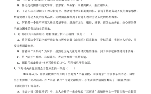 第10课阿长与《山海经》（原卷版）-七年级语文下册课后培优练（部编版）_初中全科电子版试卷练习试题_语文_7下初中部编版语文练习、试卷_部编语文七年级下课时练习（049份）