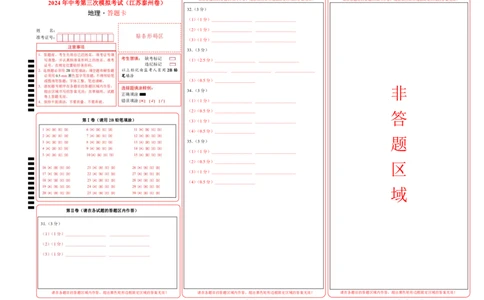 地理（江苏泰州卷）（答题卡）_初中全科电子版试卷练习试题_地理_2024中考模拟题地理(1)_三模（39）_地理（江苏泰州卷）