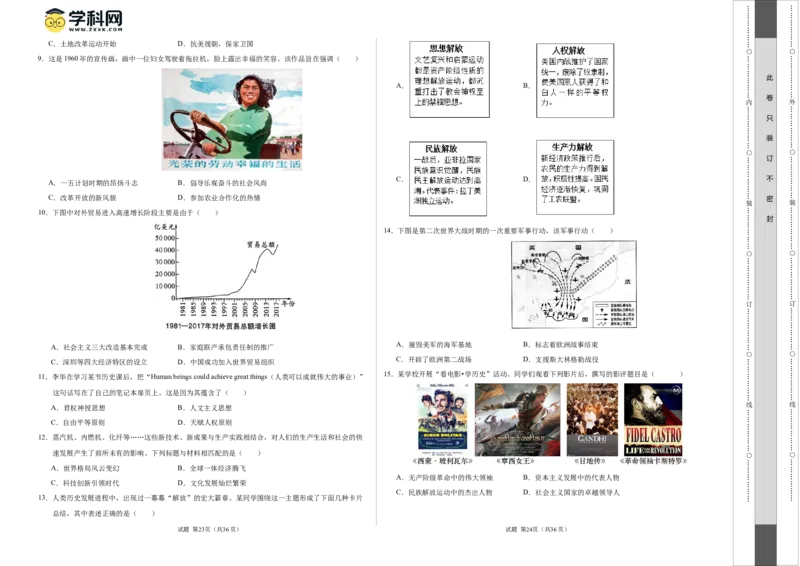 历史（南通卷）（考试版A3）_初中全科电子版试卷练习试题_历史_2024中考模拟题历史(1)_二模_历史（江苏南通卷）-：2024年中考第二次模拟考试