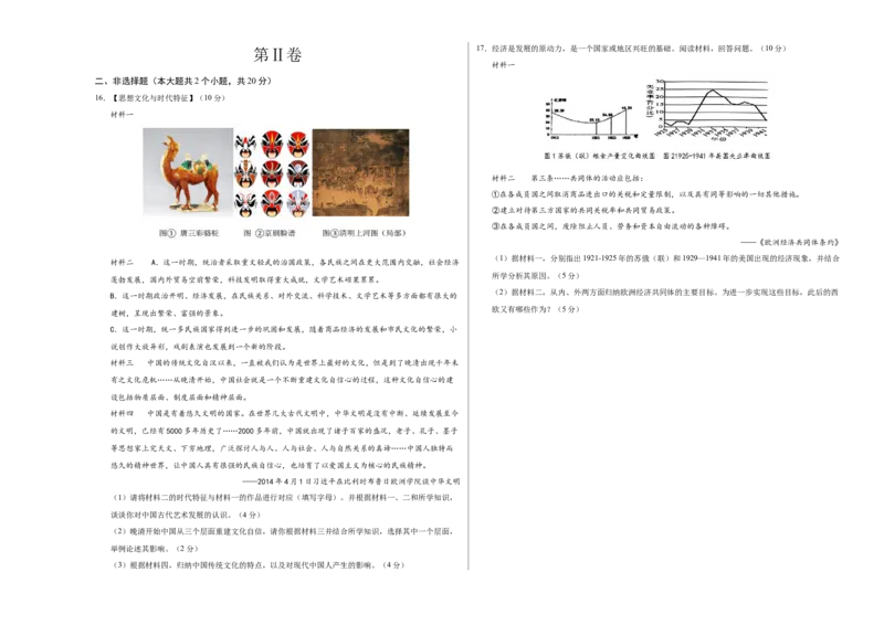 历史（南通卷）（考试版A3）_初中全科电子版试卷练习试题_历史_2024中考模拟题历史(1)_二模_历史（江苏南通卷）-：2024年中考第二次模拟考试