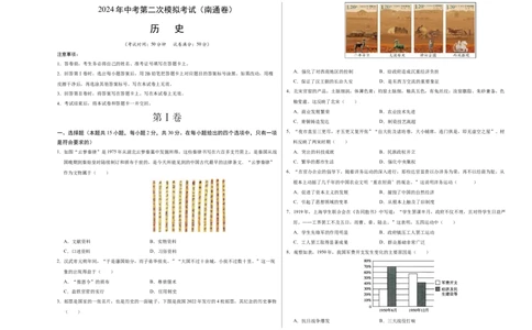 历史（南通卷）（考试版A3）_初中全科电子版试卷练习试题_历史_2024中考模拟题历史(1)_二模_历史（江苏南通卷）-：2024年中考第二次模拟考试