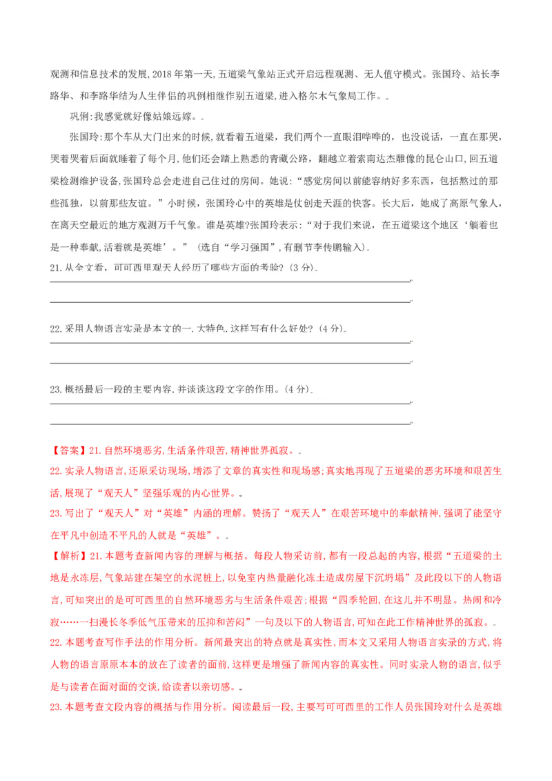 第01单元（A卷&middot;夯实基础）-八年级语文上册同步单元AB卷（解析版）_初中全科电子版试卷练习试题_语文_8上初中部编版语文练习、试卷_部编语文八年级上单元试卷（042份）