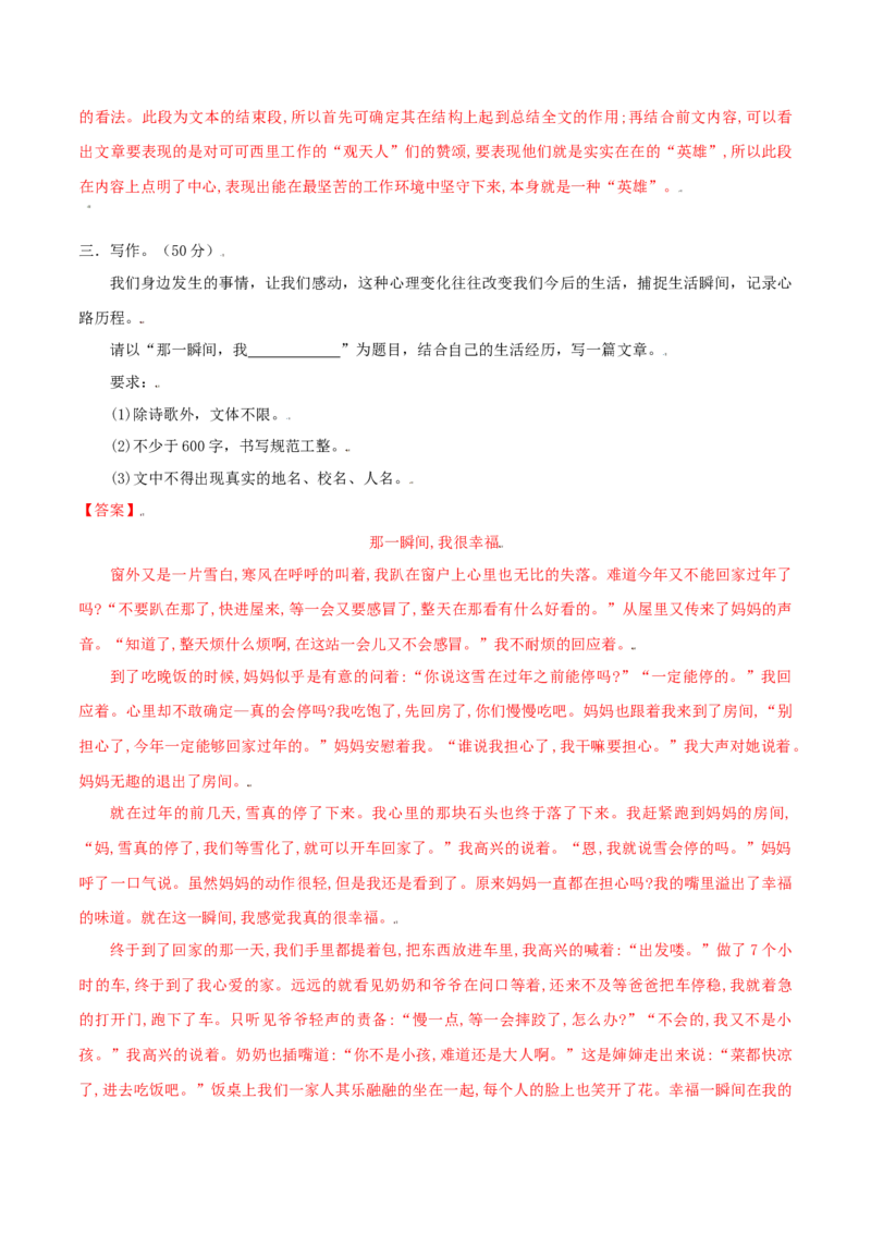 第01单元（A卷&middot;夯实基础）-八年级语文上册同步单元AB卷（解析版）_初中全科电子版试卷练习试题_语文_8上初中部编版语文练习、试卷_部编语文八年级上单元试卷（042份）