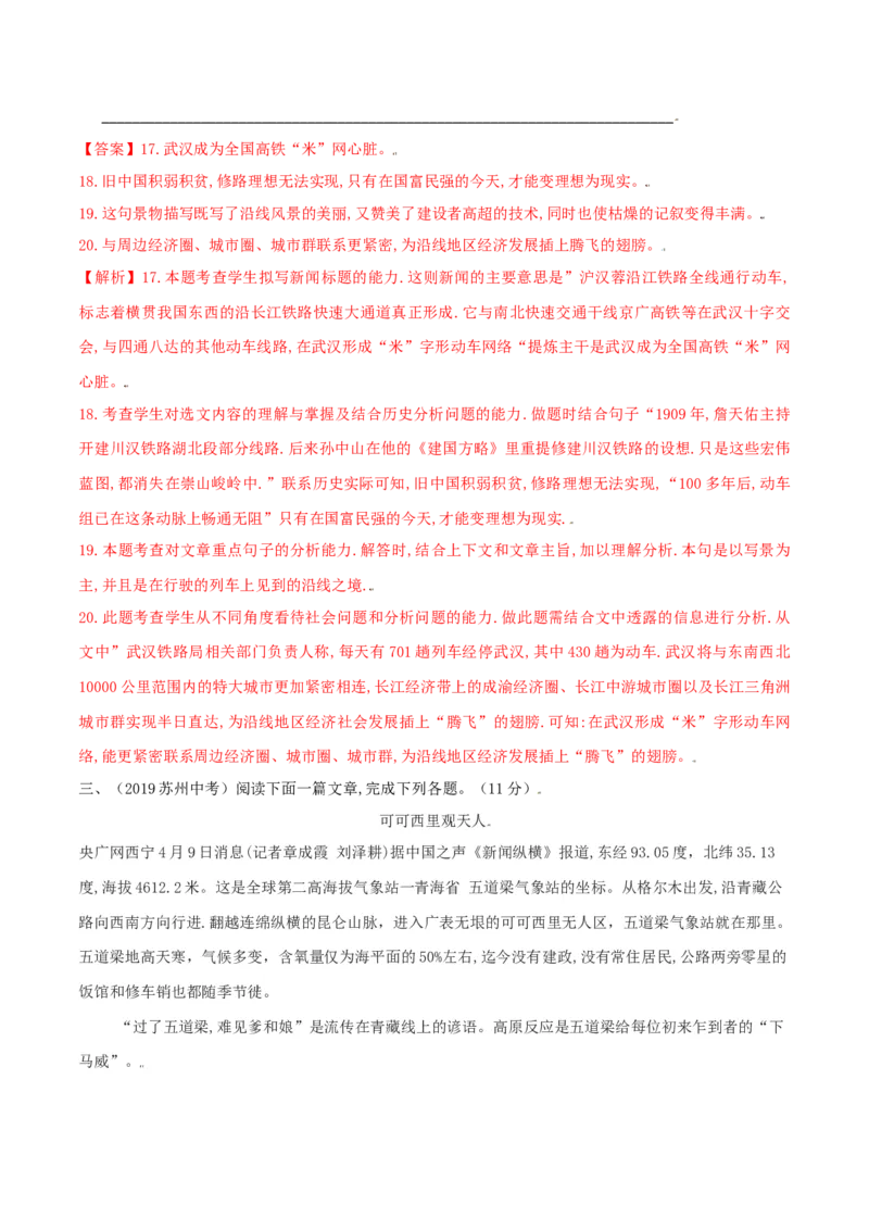 第01单元（A卷&middot;夯实基础）-八年级语文上册同步单元AB卷（解析版）_初中全科电子版试卷练习试题_语文_8上初中部编版语文练习、试卷_部编语文八年级上单元试卷（042份）