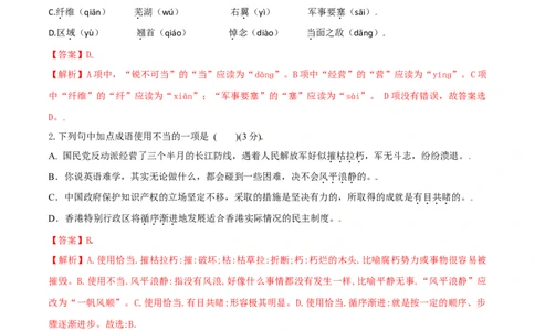第01单元（A卷&middot;夯实基础）-八年级语文上册同步单元AB卷（解析版）_初中全科电子版试卷练习试题_语文_8上初中部编版语文练习、试卷_部编语文八年级上单元试卷（042份）