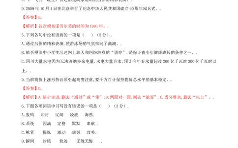 第01单元（A卷&middot;夯实基础）-八年级语文上册同步单元AB卷（解析版）_初中全科电子版试卷练习试题_语文_8上初中部编版语文练习、试卷_部编语文八年级上单元试卷（042份）