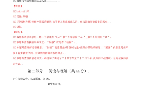 第01单元（A卷&middot;夯实基础）-八年级语文上册同步单元AB卷（解析版）_初中全科电子版试卷练习试题_语文_8上初中部编版语文练习、试卷_部编语文八年级上单元试卷（042份）