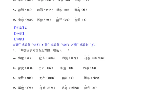 第17课《屈原》-九年级语文下册课后培优分级练（部编版）（解析版）_初中全科电子版试卷练习试题_语文_9下初中部编版语文练习、试卷_部编语文九年级下课时练习（072份）