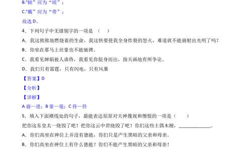 第17课《屈原》-九年级语文下册课后培优分级练（部编版）（解析版）_初中全科电子版试卷练习试题_语文_9下初中部编版语文练习、试卷_部编语文九年级下课时练习（072份）
