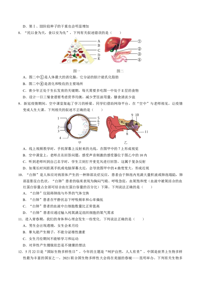 生物（贵阳卷）（考试版A4）_初中全科电子版试卷练习试题_生物_2024中考模拟题生物(1)_一模_生物（贵阳卷）-2024年中考第一次模拟考试