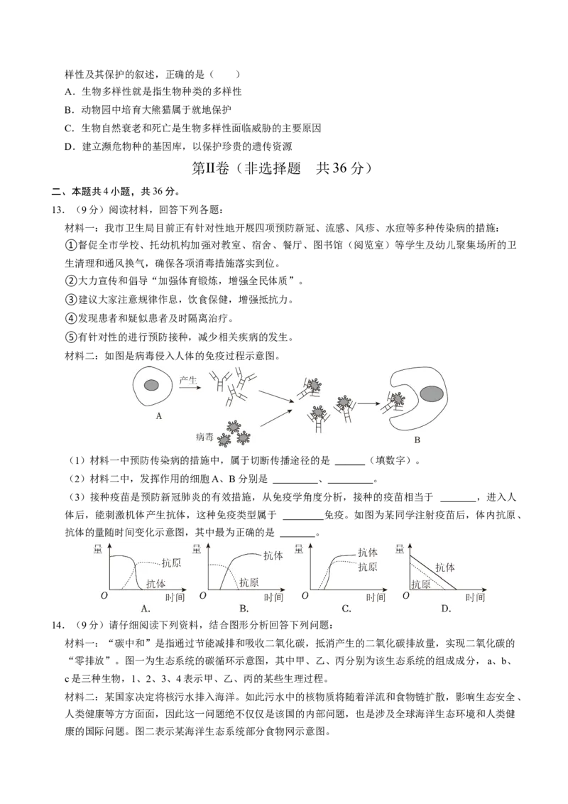 生物（贵阳卷）（考试版A4）_初中全科电子版试卷练习试题_生物_2024中考模拟题生物(1)_一模_生物（贵阳卷）-2024年中考第一次模拟考试