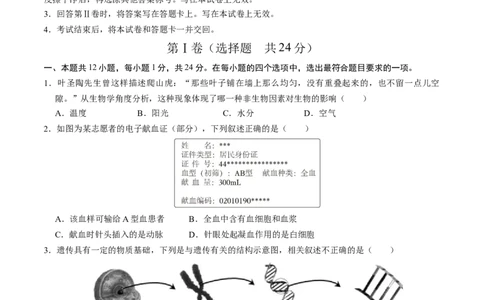 生物（贵阳卷）（考试版A4）_初中全科电子版试卷练习试题_生物_2024中考模拟题生物(1)_一模_生物（贵阳卷）-2024年中考第一次模拟考试