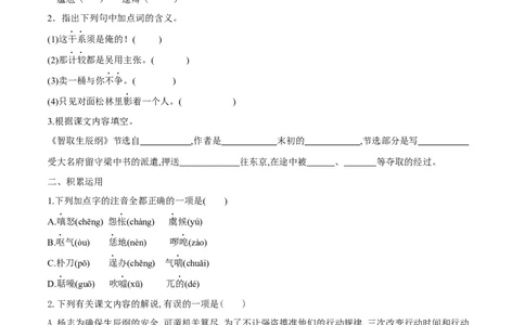 第22课智取生辰纲（原卷版）_初中全科电子版试卷练习试题_语文_9上初中部编版语文练习、试卷_部编语文九年级上课时练习（050份）_第1套-课时练习