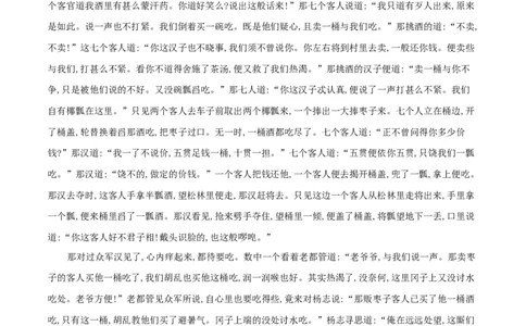 第22课智取生辰纲（原卷版）_初中全科电子版试卷练习试题_语文_9上初中部编版语文练习、试卷_部编语文九年级上课时练习（050份）_第1套-课时练习