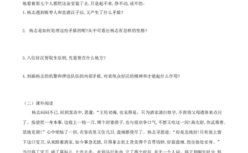 第22课智取生辰纲（原卷版）_初中全科电子版试卷练习试题_语文_9上初中部编版语文练习、试卷_部编语文九年级上课时练习（050份）_第1套-课时练习