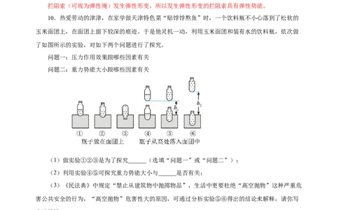 11.3动能和势能（分层作业）-八年级物理下册同步备课系列（人教版）解析版_初物_2024人教版初中物理八九年级上下册课件教案PPT试题电子版资料_八年级下册试卷_专项练习