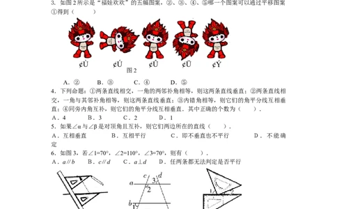 新人教（七下）第5章相交线与平行线水平测试2_初中全科电子版试卷练习试题_数学_7下初中人教版数学练习、试卷_人教数学七年级下单元试卷（049份）