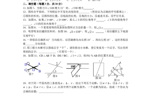 新人教（七下）第5章相交线与平行线水平测试2_初中全科电子版试卷练习试题_数学_7下初中人教版数学练习、试卷_人教数学七年级下单元试卷（049份）