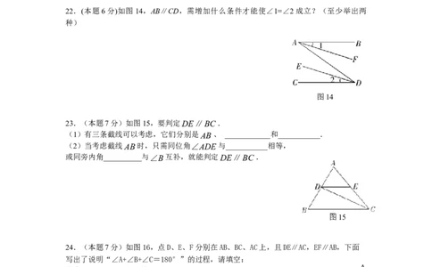 新人教（七下）第5章相交线与平行线水平测试2_初中全科电子版试卷练习试题_数学_7下初中人教版数学练习、试卷_人教数学七年级下单元试卷（049份）