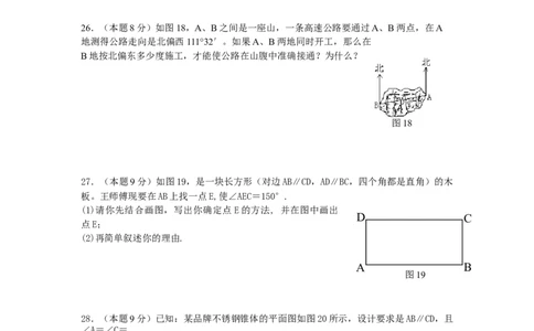新人教（七下）第5章相交线与平行线水平测试2_初中全科电子版试卷练习试题_数学_7下初中人教版数学练习、试卷_人教数学七年级下单元试卷（049份）