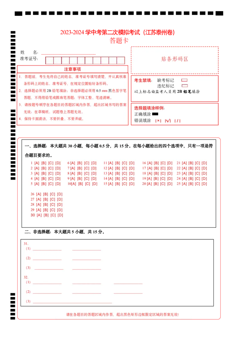 地理（江苏泰州卷）（答题卡）_初中全科电子版试卷练习试题_地理_2024中考模拟题地理(1)_二模_地理（江苏泰州卷）-：2024年中考第二次模拟考试