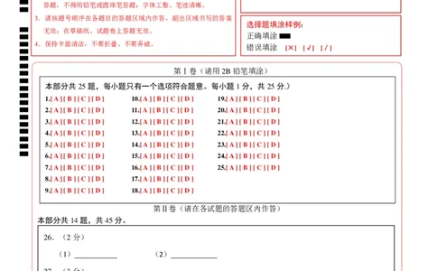 化学（北京卷）（答题卡）_初中全科电子版试卷练习试题_化学_2024中考模拟题化学(1)_三模（36套）_化学（北京卷）