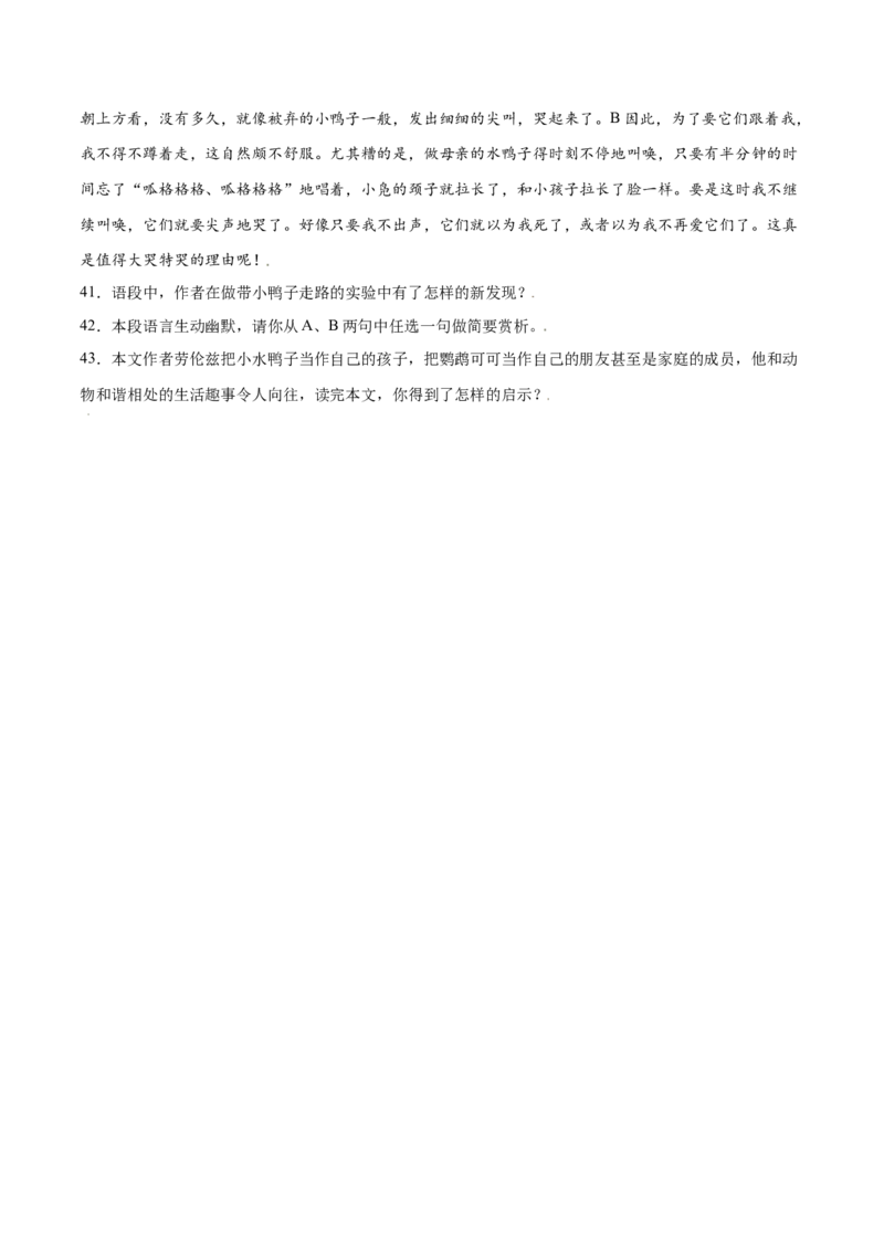 第17课动物笑谈(提升训练)(原卷版)_初中全科电子版试卷练习试题_语文_7上初中部编版语文练习、试卷_部编语文七年级上课时练习（048份）