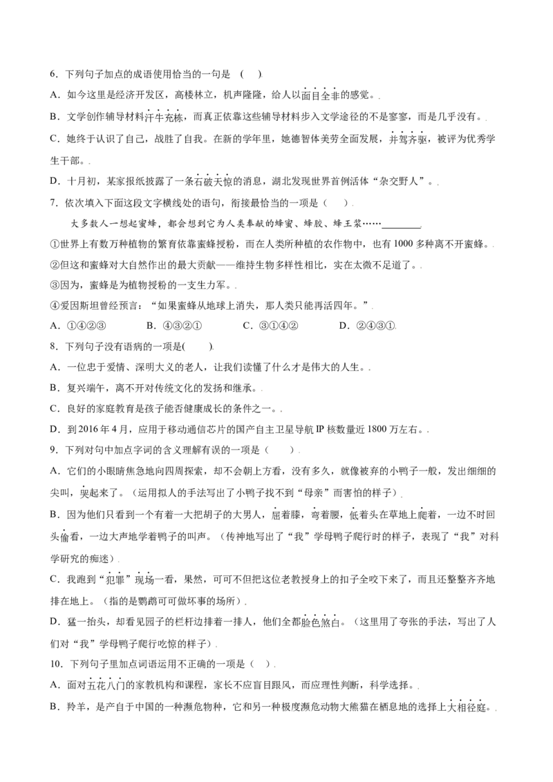 第17课动物笑谈(提升训练)(原卷版)_初中全科电子版试卷练习试题_语文_7上初中部编版语文练习、试卷_部编语文七年级上课时练习（048份）
