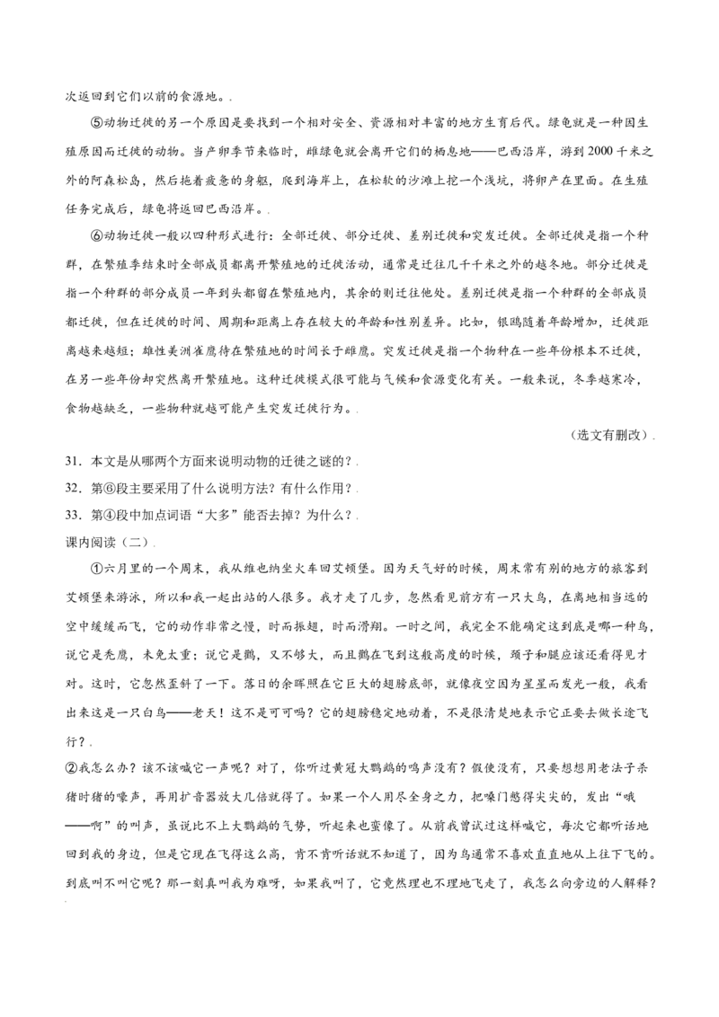 第17课动物笑谈(提升训练)(原卷版)_初中全科电子版试卷练习试题_语文_7上初中部编版语文练习、试卷_部编语文七年级上课时练习（048份）