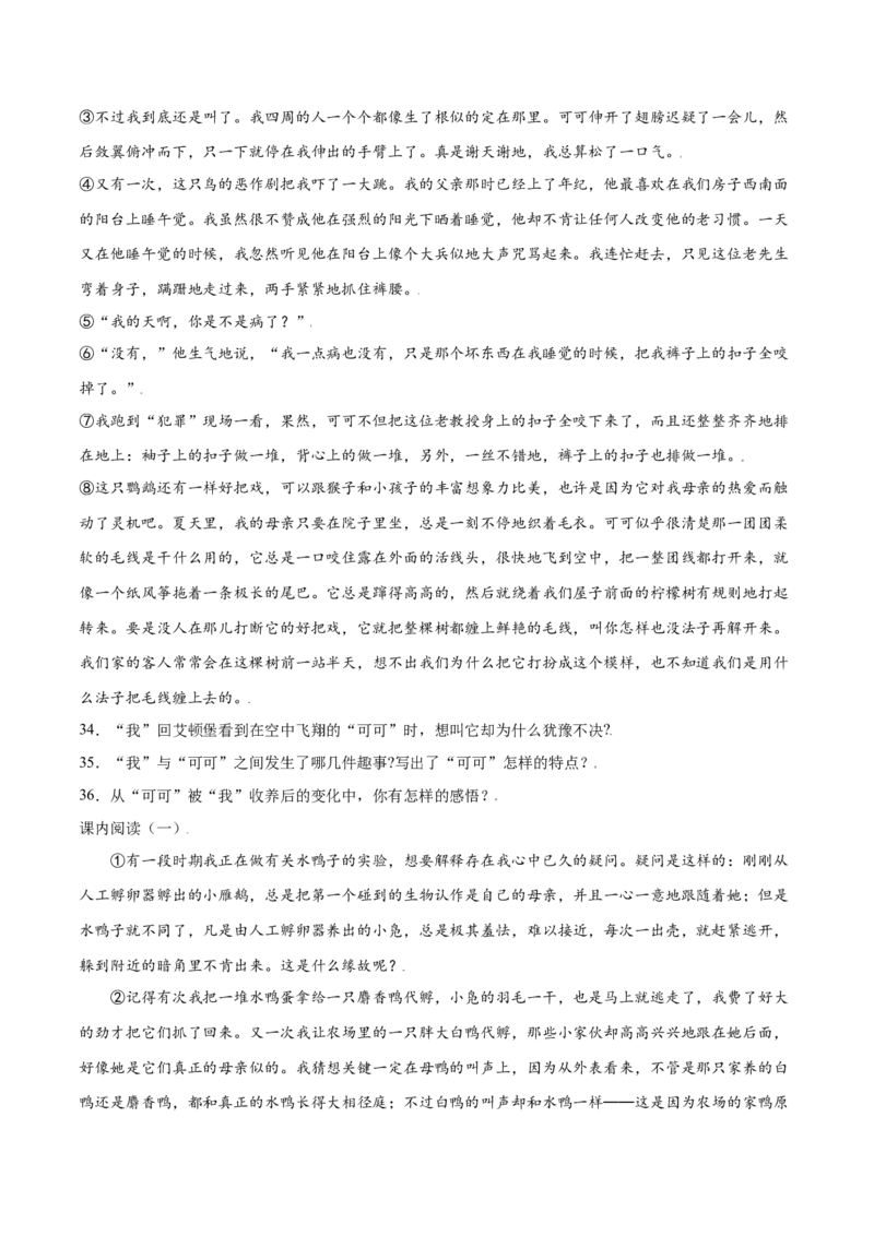 第17课动物笑谈(提升训练)(原卷版)_初中全科电子版试卷练习试题_语文_7上初中部编版语文练习、试卷_部编语文七年级上课时练习（048份）