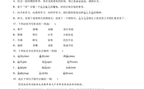 第17课动物笑谈(提升训练)(原卷版)_初中全科电子版试卷练习试题_语文_7上初中部编版语文练习、试卷_部编语文七年级上课时练习（048份）
