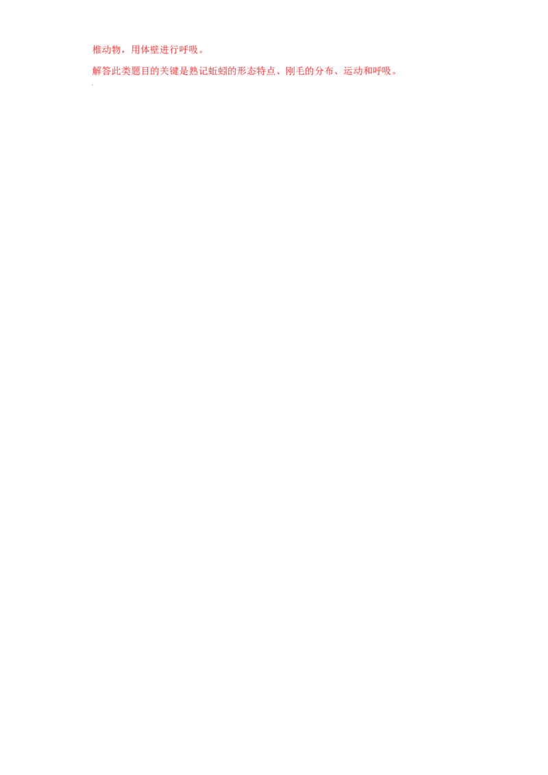 第一章动物的主要类群过关测试-（人教版）（解析版）_初中全科电子版试卷练习试题_生物_生物8上练习_人教生物8年级上单元试卷48份