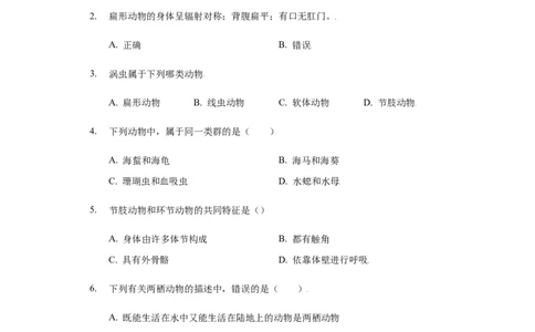 第一章动物的主要类群过关测试-（人教版）（解析版）_初中全科电子版试卷练习试题_生物_生物8上练习_人教生物8年级上单元试卷48份