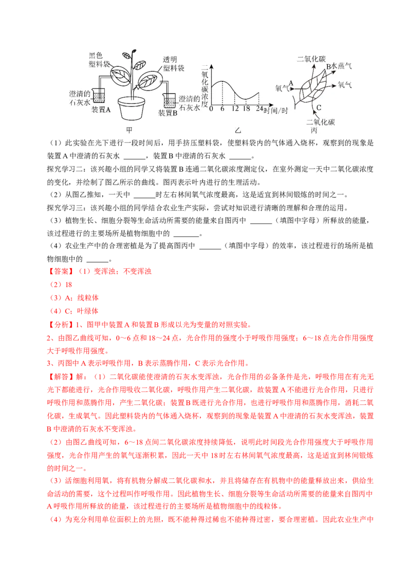 生物（贵阳卷）（全解全析）_初中全科电子版试卷练习试题_生物_2024中考模拟题生物(1)_三模（37套）_生物（贵州贵阳卷）