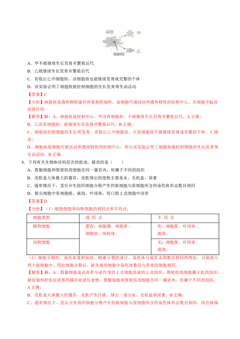 生物（贵阳卷）（全解全析）_初中全科电子版试卷练习试题_生物_2024中考模拟题生物(1)_三模（37套）_生物（贵州贵阳卷）