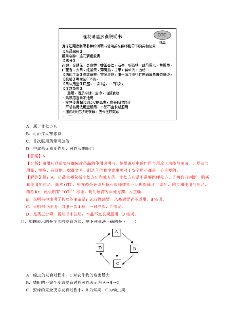 生物（贵阳卷）（全解全析）_初中全科电子版试卷练习试题_生物_2024中考模拟题生物(1)_三模（37套）_生物（贵州贵阳卷）