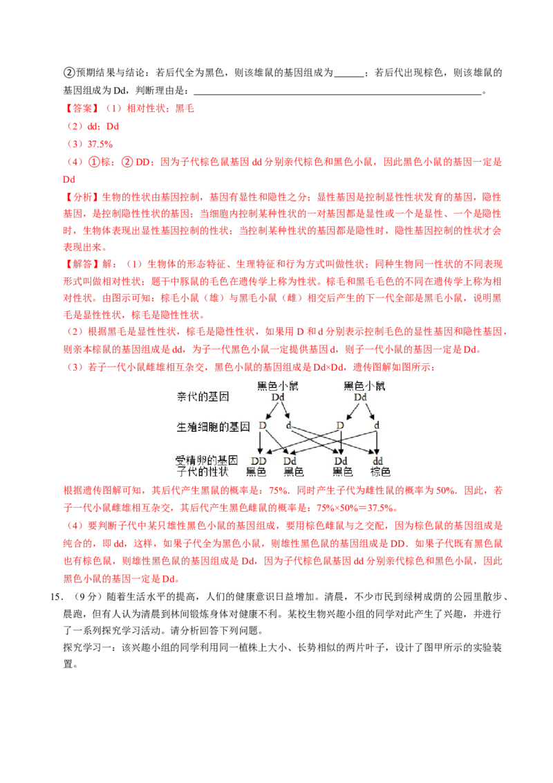 生物（贵阳卷）（全解全析）_初中全科电子版试卷练习试题_生物_2024中考模拟题生物(1)_三模（37套）_生物（贵州贵阳卷）