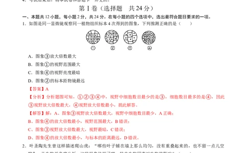 生物（贵阳卷）（全解全析）_初中全科电子版试卷练习试题_生物_2024中考模拟题生物(1)_三模（37套）_生物（贵州贵阳卷）