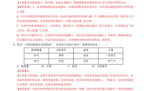 生物（贵阳卷）（全解全析）_初中全科电子版试卷练习试题_生物_2024中考模拟题生物(1)_三模（37套）_生物（贵州贵阳卷）