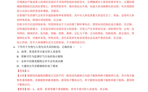 生物（贵阳卷）（全解全析）_初中全科电子版试卷练习试题_生物_2024中考模拟题生物(1)_三模（37套）_生物（贵州贵阳卷）
