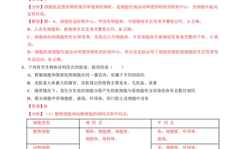 生物（贵阳卷）（全解全析）_初中全科电子版试卷练习试题_生物_2024中考模拟题生物(1)_三模（37套）_生物（贵州贵阳卷）