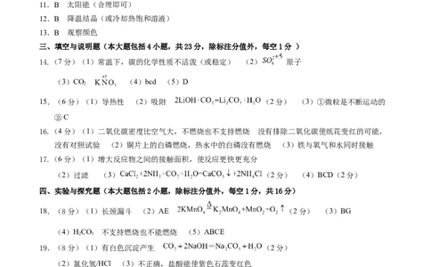 化学（江西卷）（参考答案及评分标准）_初中全科电子版试卷练习试题_化学_2024中考模拟题化学(1)_一模_化学（江西卷）-2024年中考第一次模拟考试