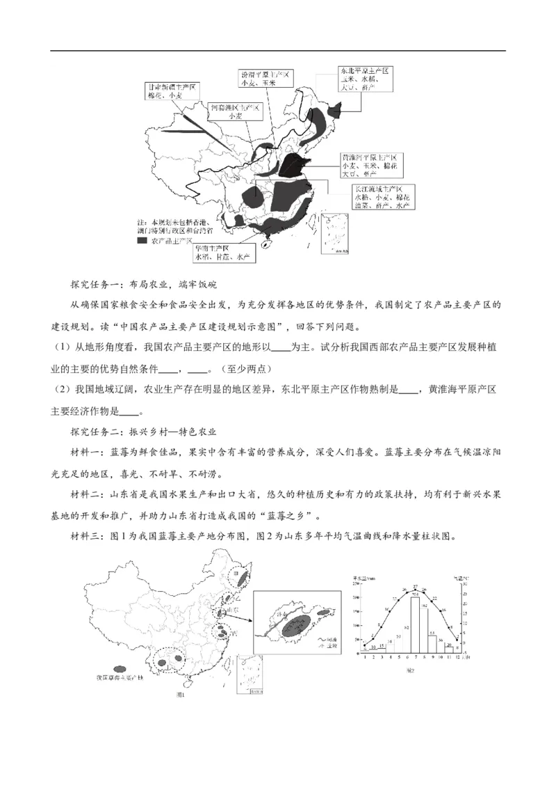 地理（福建）（A4考试版）_初中全科电子版试卷练习试题_地理_2024中考模拟题地理(1)_一模_地理（福建卷）-2024年中考第一次模拟考试