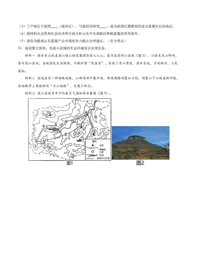 地理（福建）（A4考试版）_初中全科电子版试卷练习试题_地理_2024中考模拟题地理(1)_一模_地理（福建卷）-2024年中考第一次模拟考试