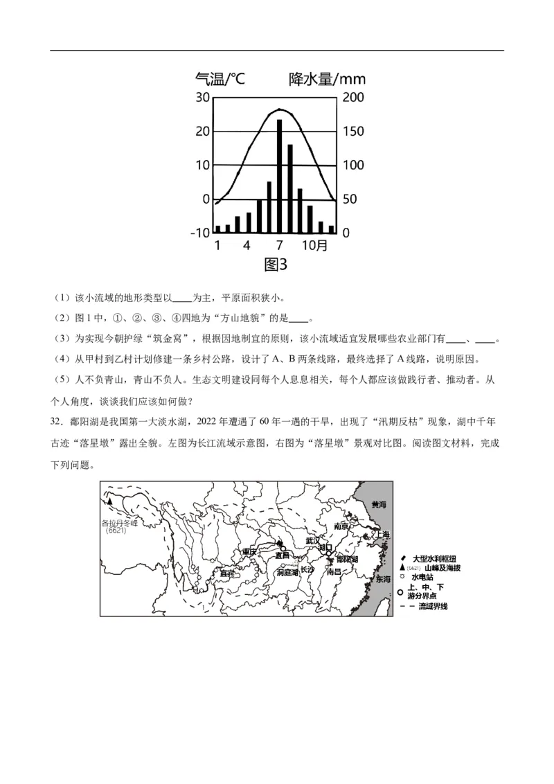 地理（福建）（A4考试版）_初中全科电子版试卷练习试题_地理_2024中考模拟题地理(1)_一模_地理（福建卷）-2024年中考第一次模拟考试