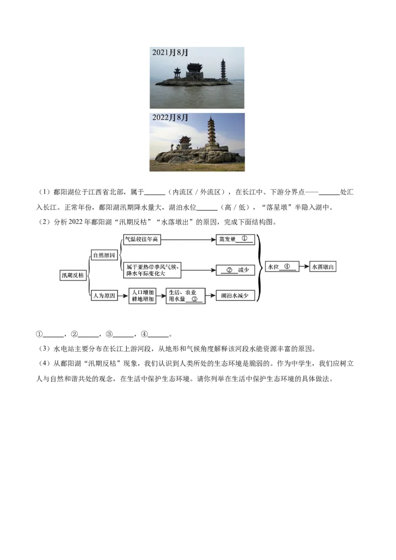 地理（福建）（A4考试版）_初中全科电子版试卷练习试题_地理_2024中考模拟题地理(1)_一模_地理（福建卷）-2024年中考第一次模拟考试