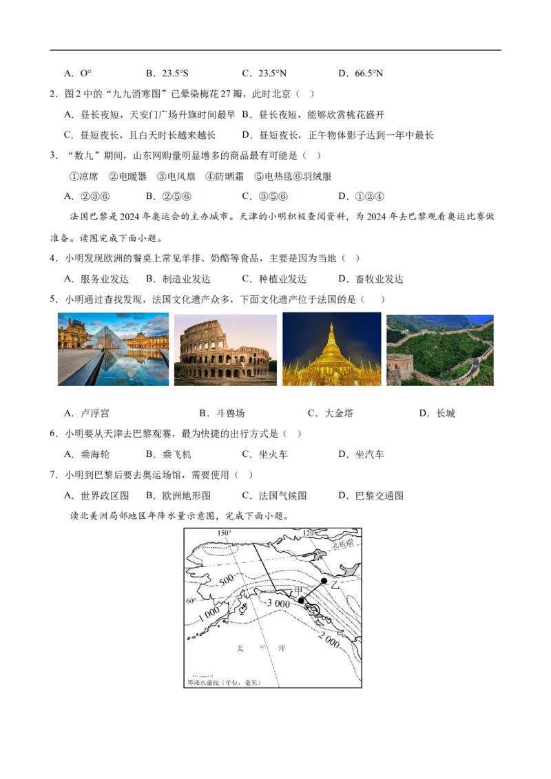 地理（福建）（A4考试版）_初中全科电子版试卷练习试题_地理_2024中考模拟题地理(1)_一模_地理（福建卷）-2024年中考第一次模拟考试